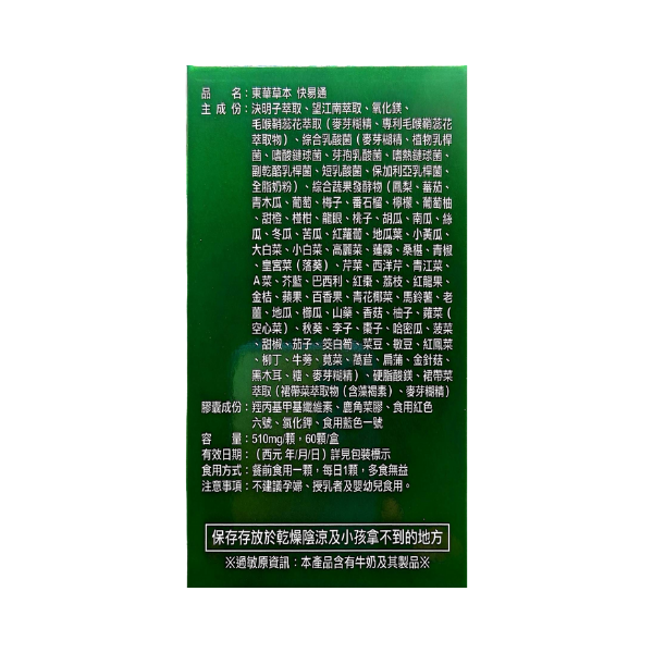 東華植萃 快易通