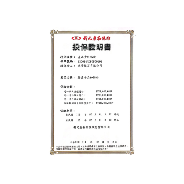 保險 東華植萃 快易通