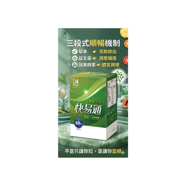 快易通