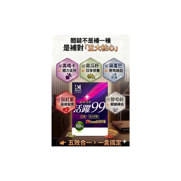 活躍99
