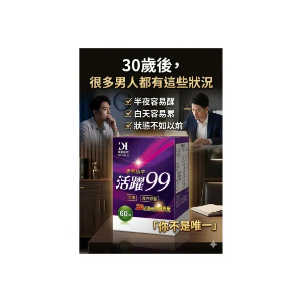 活躍99