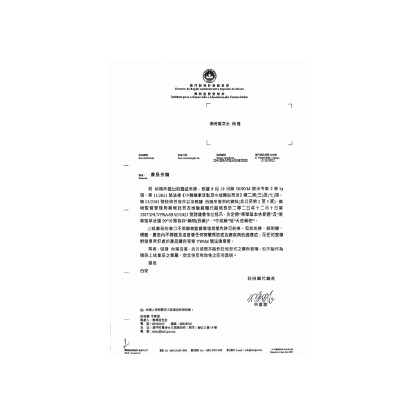 澳門 東華植萃 快易通