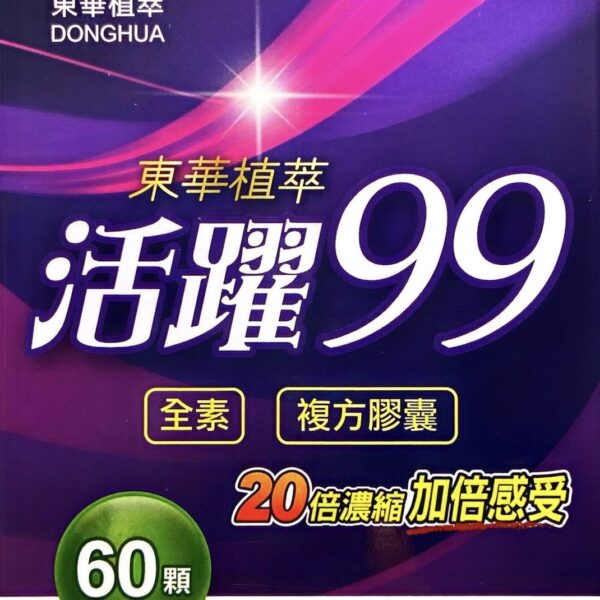 活躍99二入組