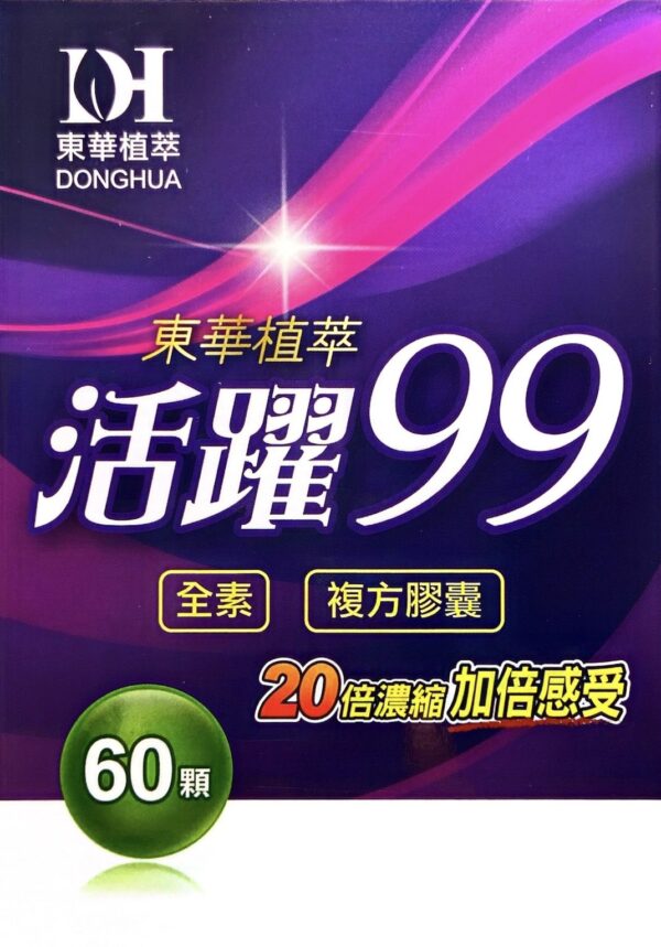 活躍99二入組
