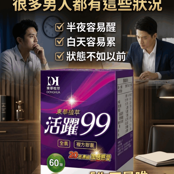活躍99二入組