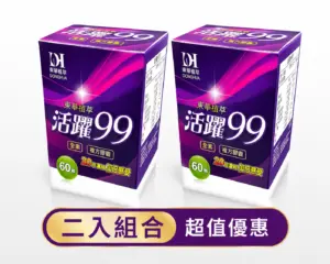 活躍99二入組
