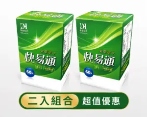 快易通二入組