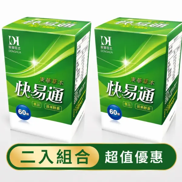 快易通二入組