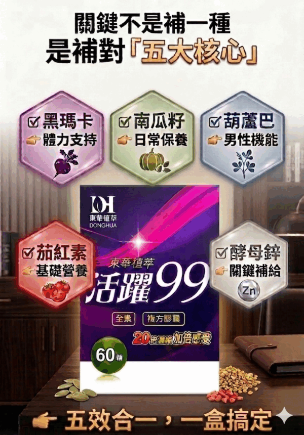 活躍99二入組