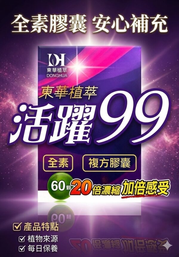 活躍99二入組