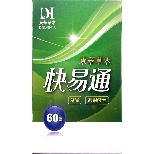 快易通二入組