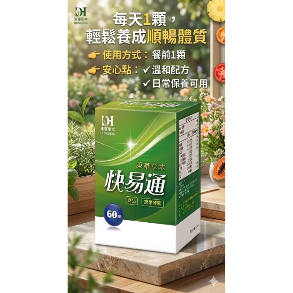 快易通二入組
